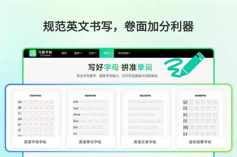 习题字帖打印生成器截图