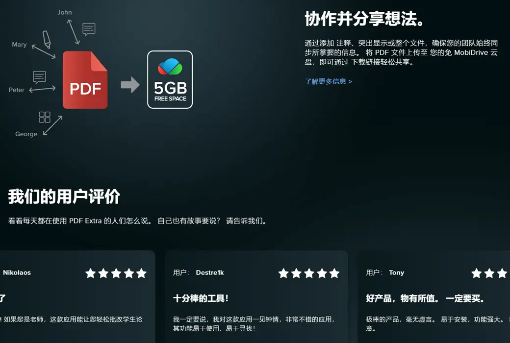 PDF Extra 2021 PDF 编辑转换标记办公软件截图