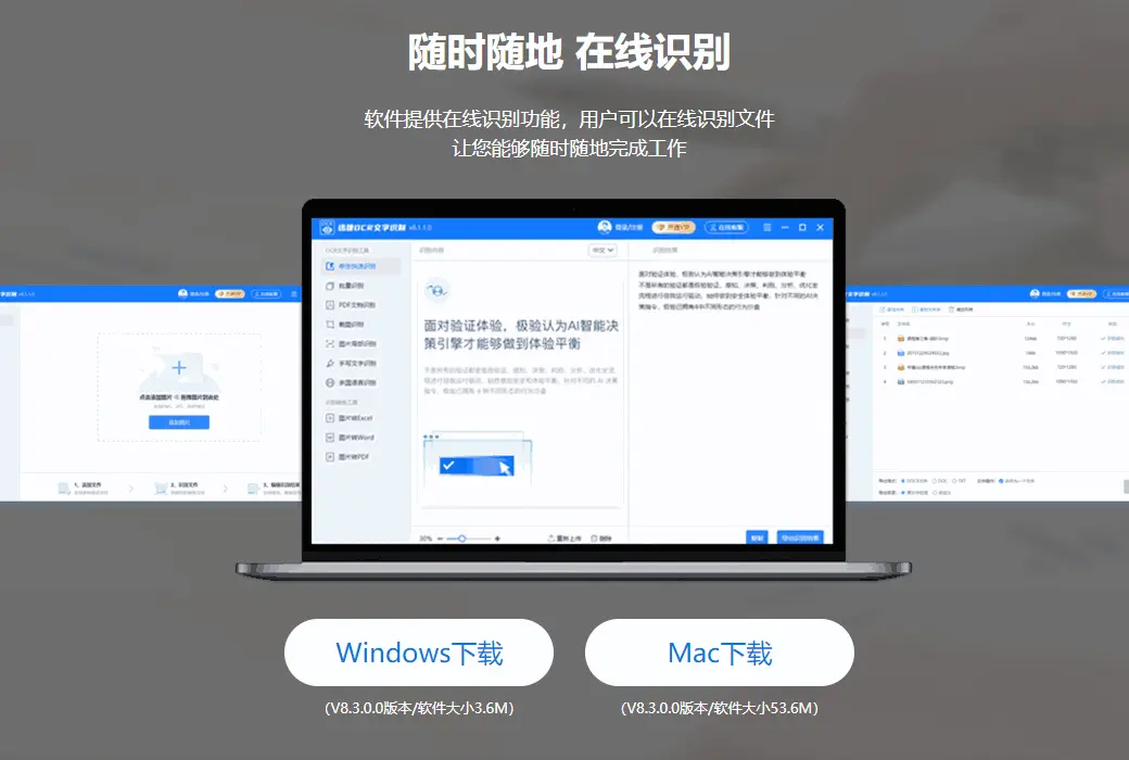 迅捷 OCR 文字识别软件 – 5in1 超值终身套餐截图