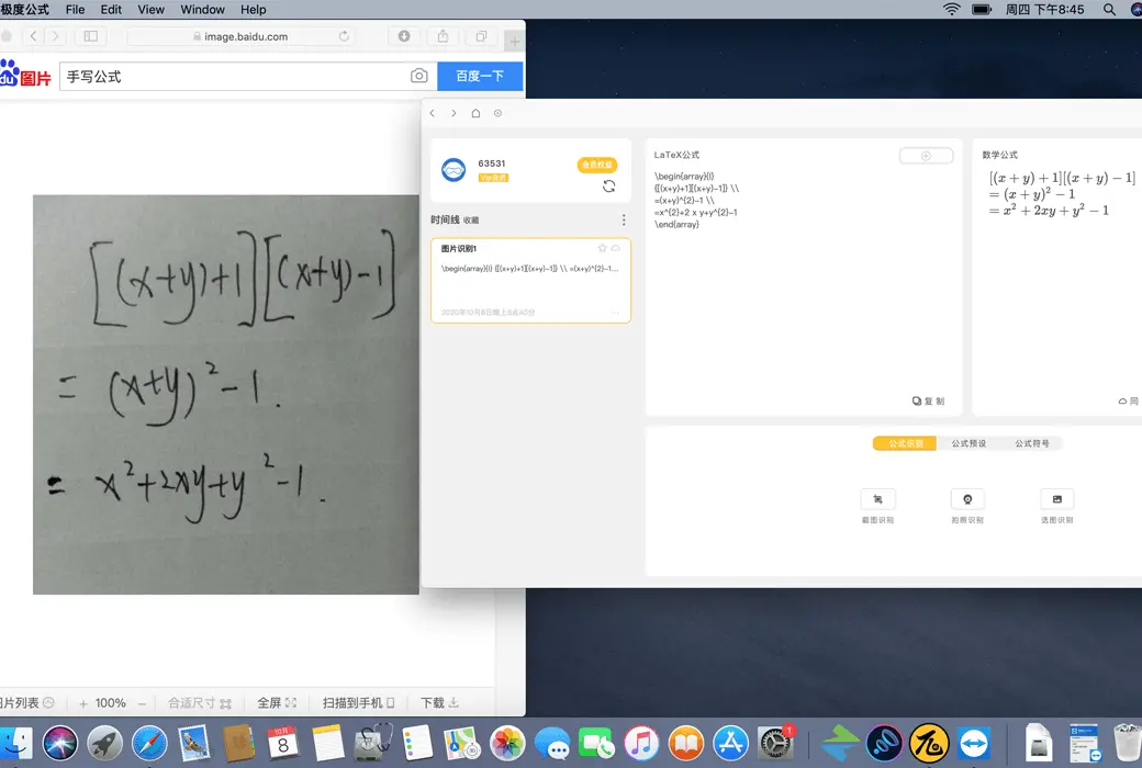 极度公式数学公式OCR识别编辑 LaTeX 公式软件截图