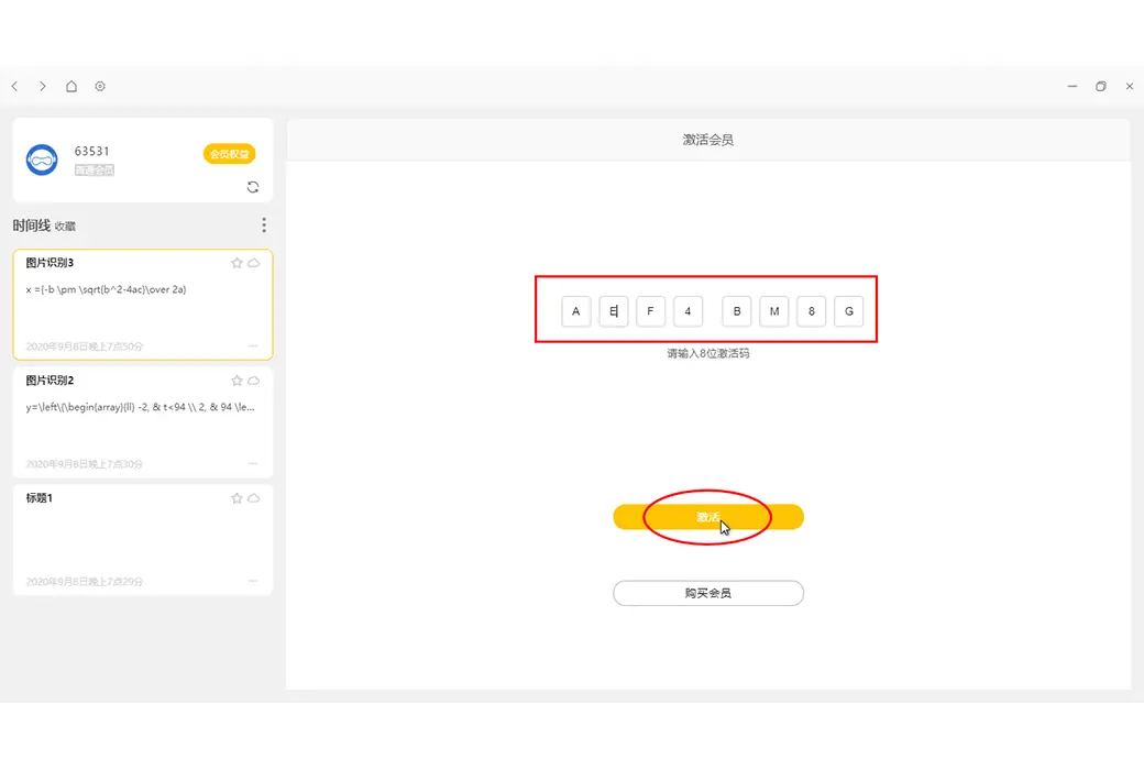 极度公式数学公式OCR识别编辑 LaTeX 公式软件截图