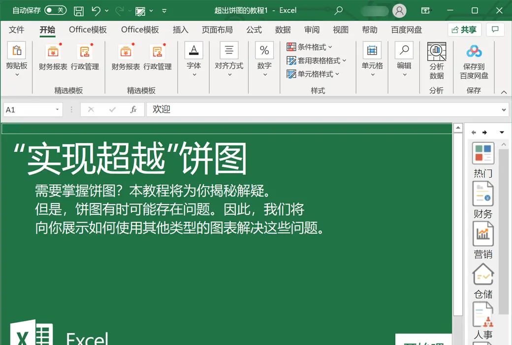 Office 2024 家庭和学生版 办公软件截图