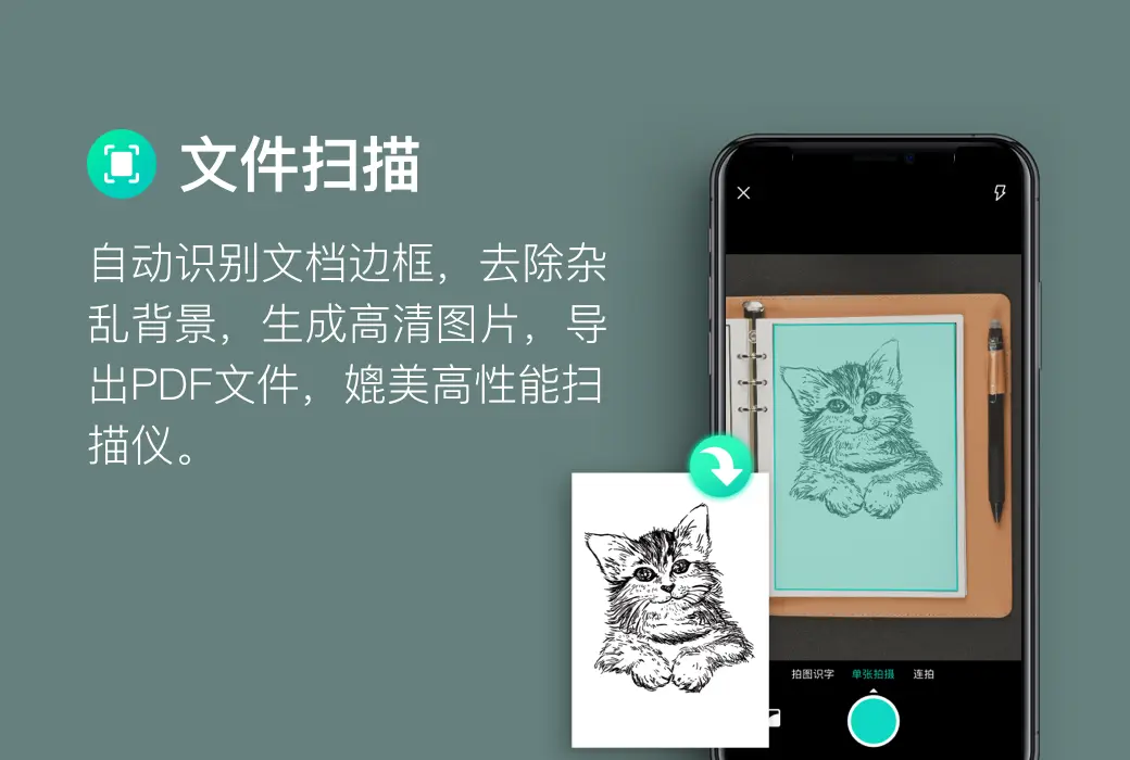 Elfinbook易飞 OCR文字识别 扫描王 精品推荐截图