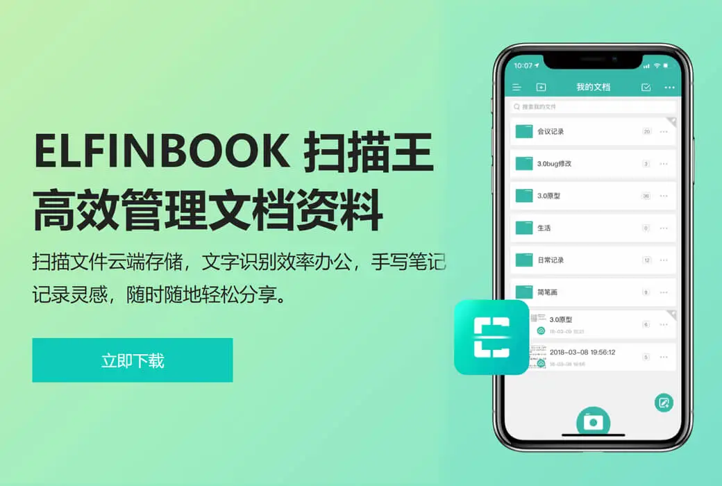 Elfinbook易飞 OCR文字识别 扫描王 精品推荐截图