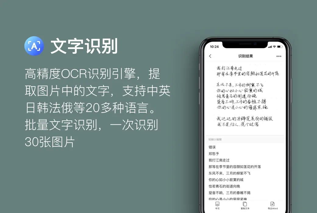 Elfinbook易飞 OCR文字识别 扫描王 精品推荐截图