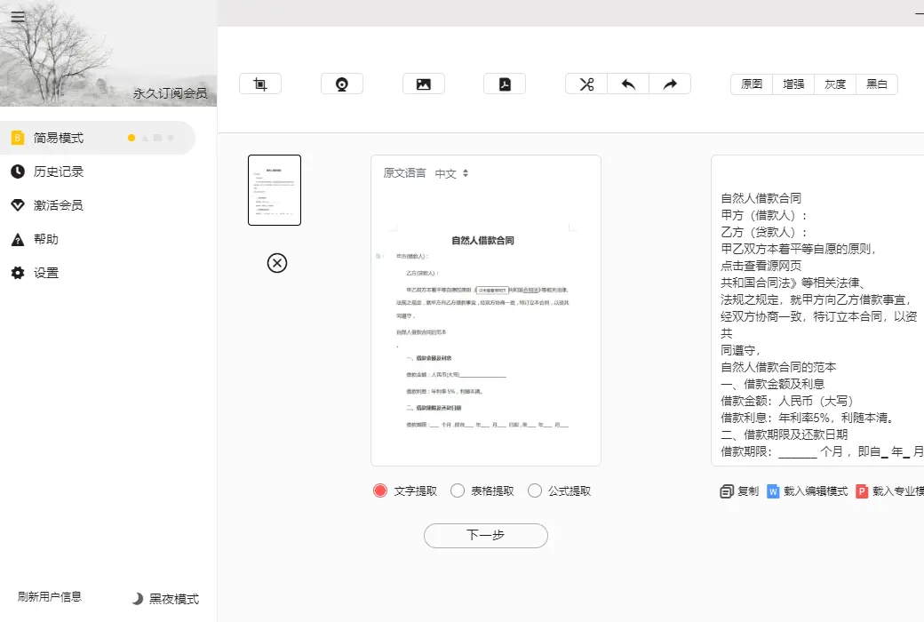 极度扫描 OCR 图文识别 PDF、图片、表格工具软件截图