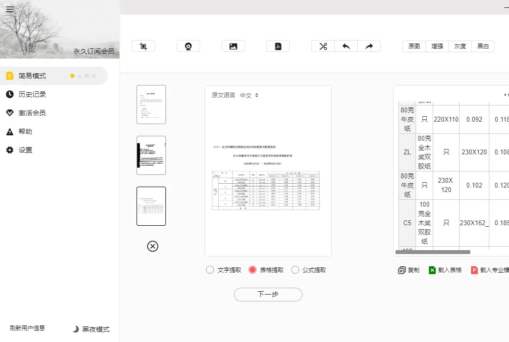 极度扫描 OCR 图文识别 PDF、图片、表格工具软件截图