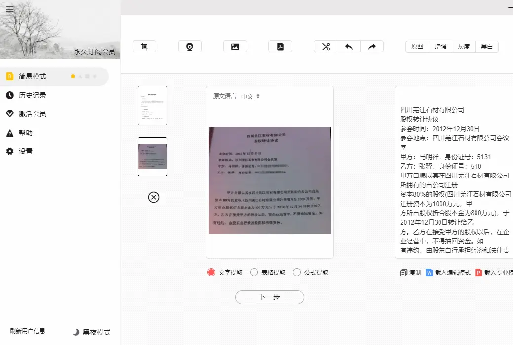 极度扫描 OCR 图文识别 PDF、图片、表格工具软件截图
