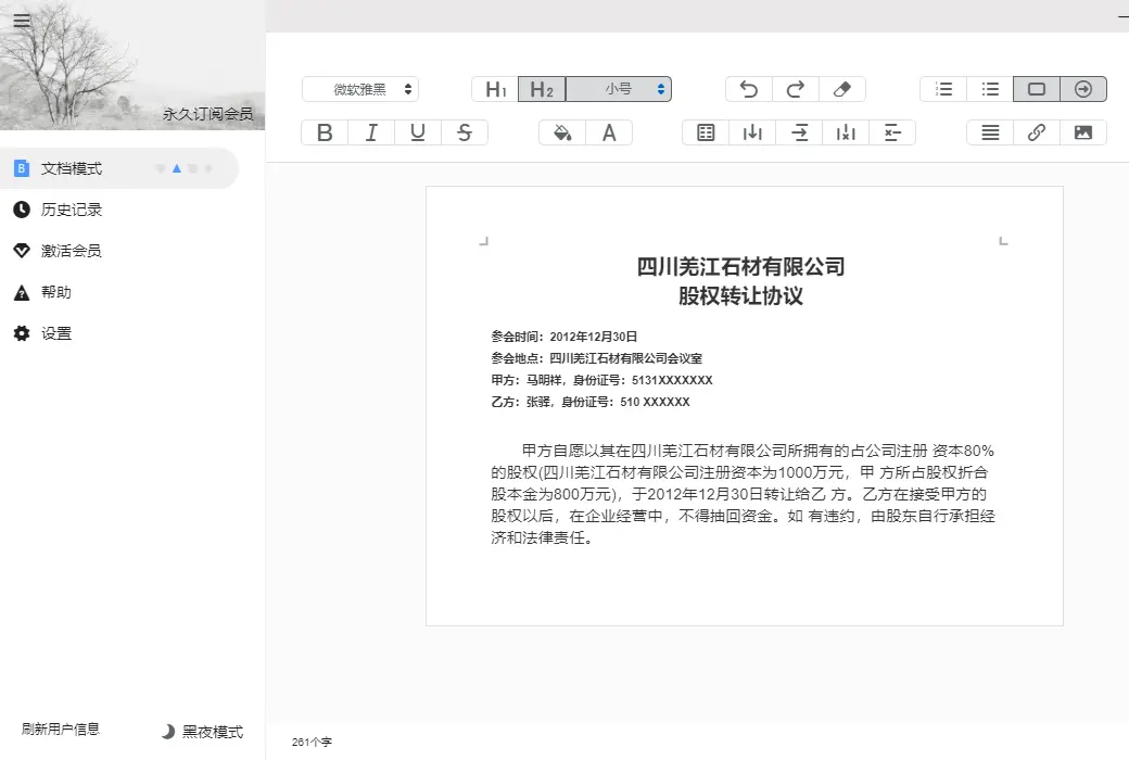 极度扫描 OCR 图文识别 PDF、图片、表格工具软件截图