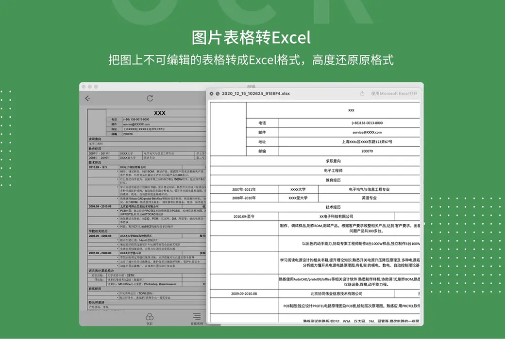 白描 - OCR文字识别与文件扫描全能处理截图