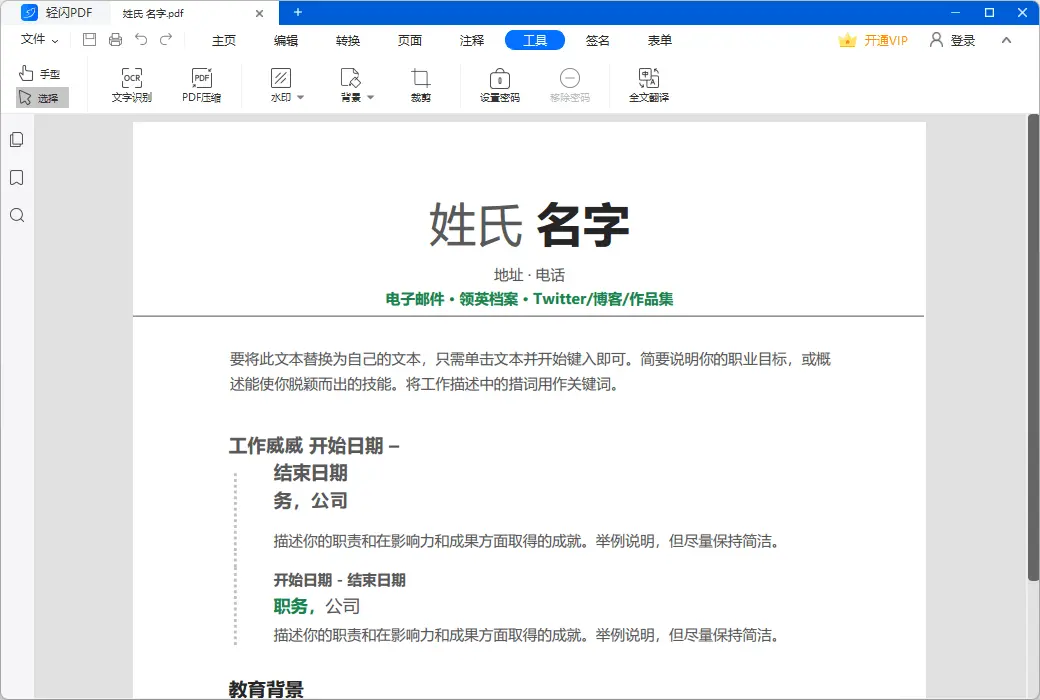 LightPDF 轻闪 PDF 文件编辑工具软件截图