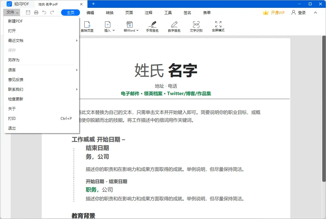 LightPDF 轻闪 PDF 文件编辑工具软件截图