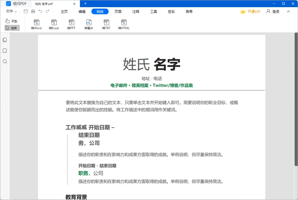 LightPDF 轻闪 PDF 文件编辑工具软件截图