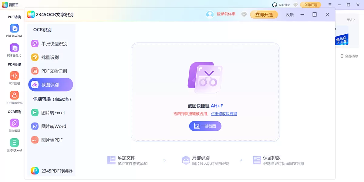 2345看图王32位截图