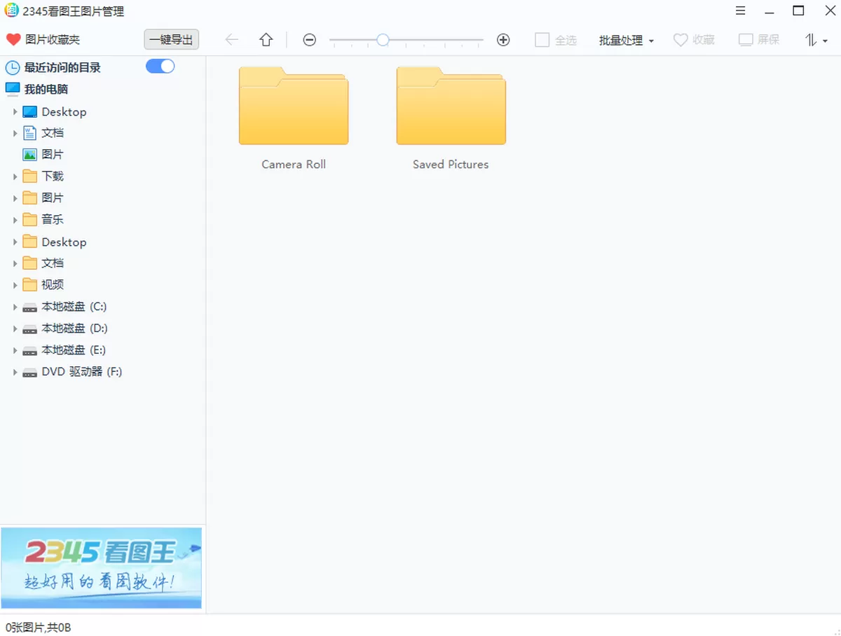 2345看图王32位