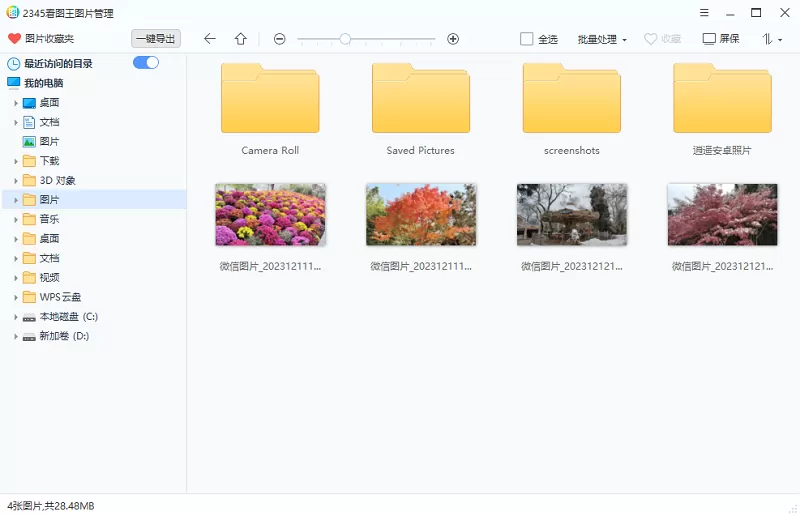 2345看图王32位截图