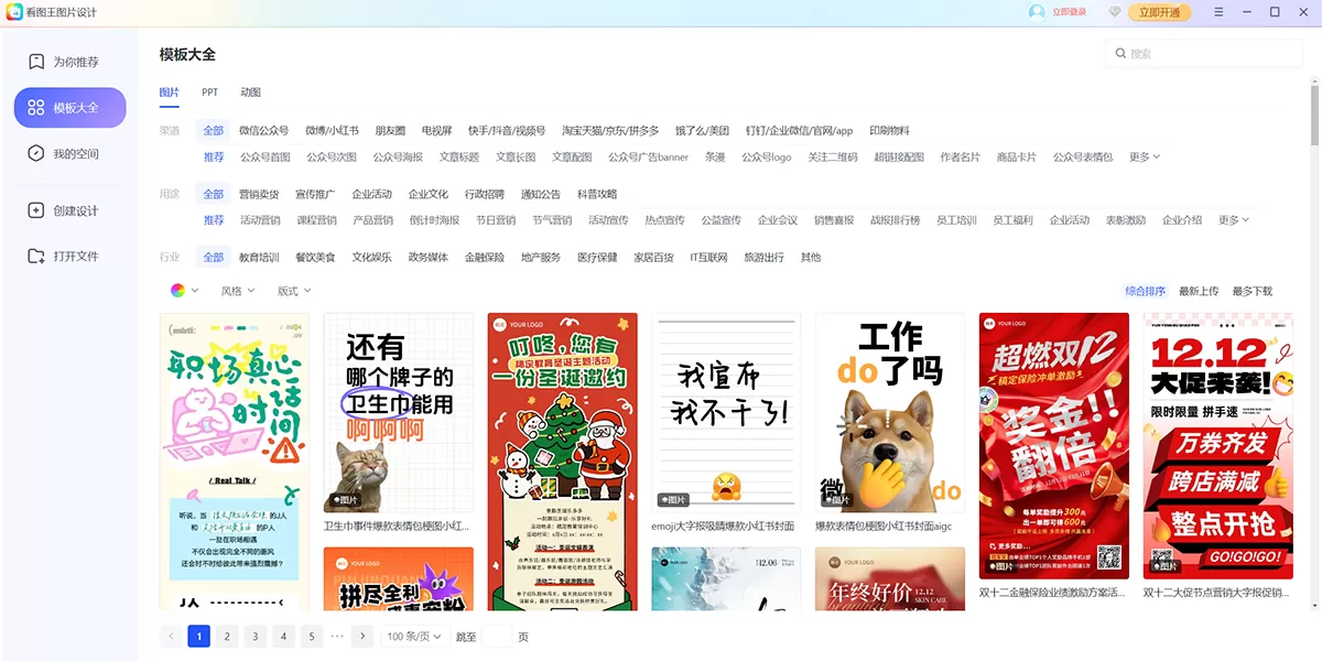 2345看图王电脑版截图