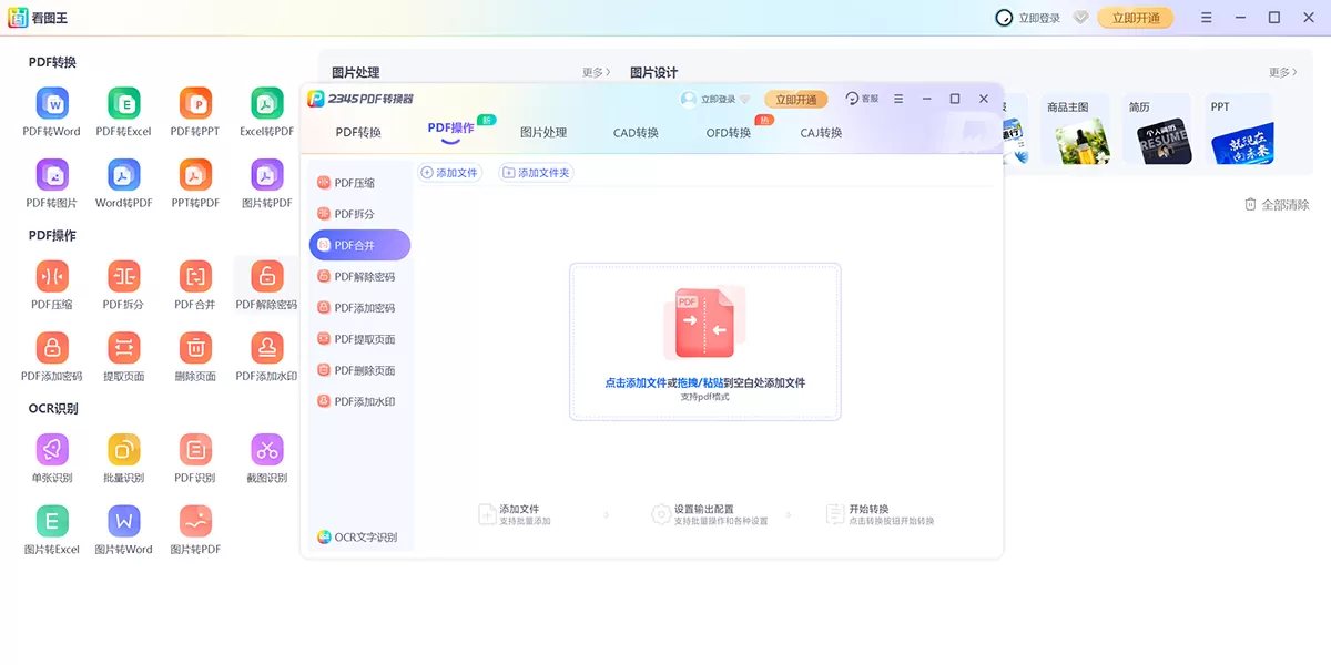 2345看图王电脑版截图