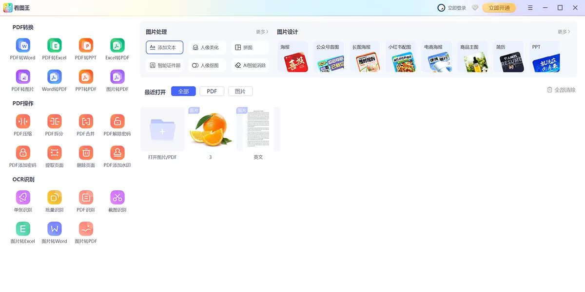 2345看图王电脑版截图