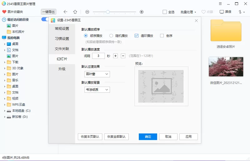 2345看图王电脑版截图