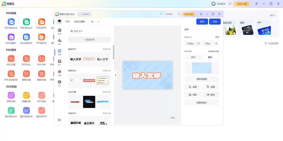 2345看图王截图