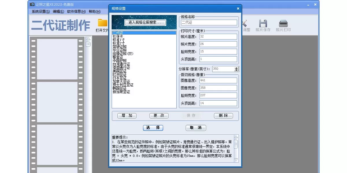 证照之星XE版截图
