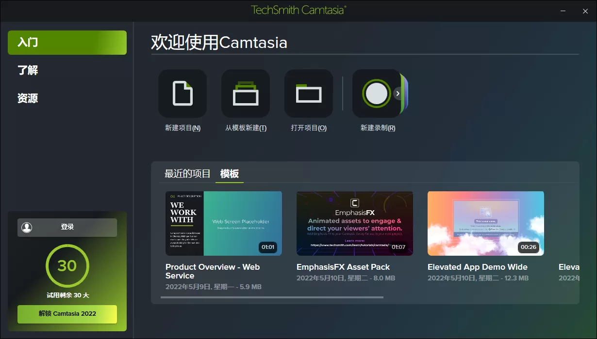 Camtasia Studio 屏幕录像及编辑软件 2021 Mac截图