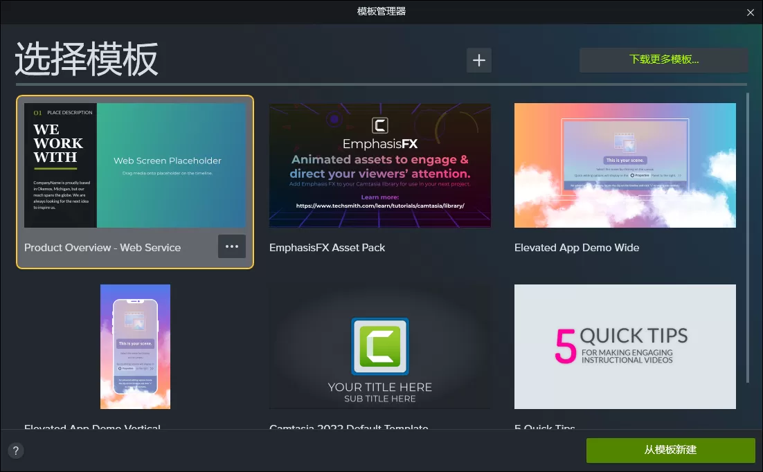 Camtasia Studio 屏幕录像及编辑软件 2022 win截图