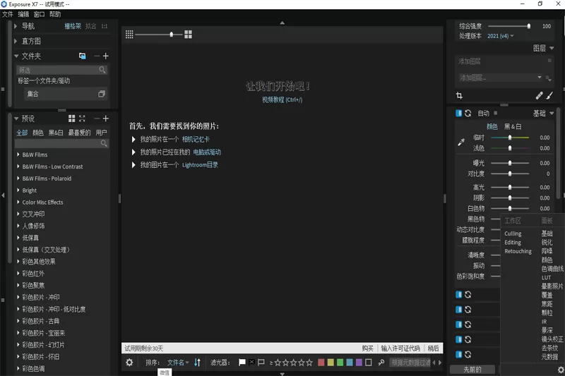 Alien Skin Exposure X7 for Mac