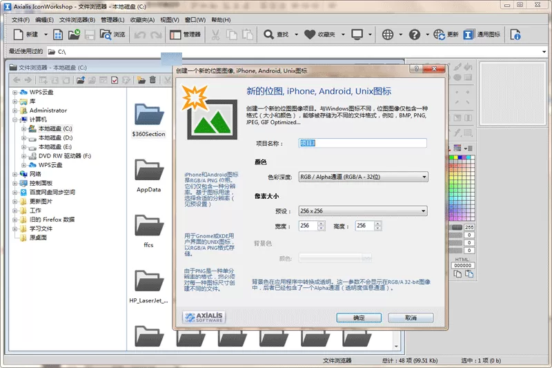 Axialis IconWorkshop 中文版