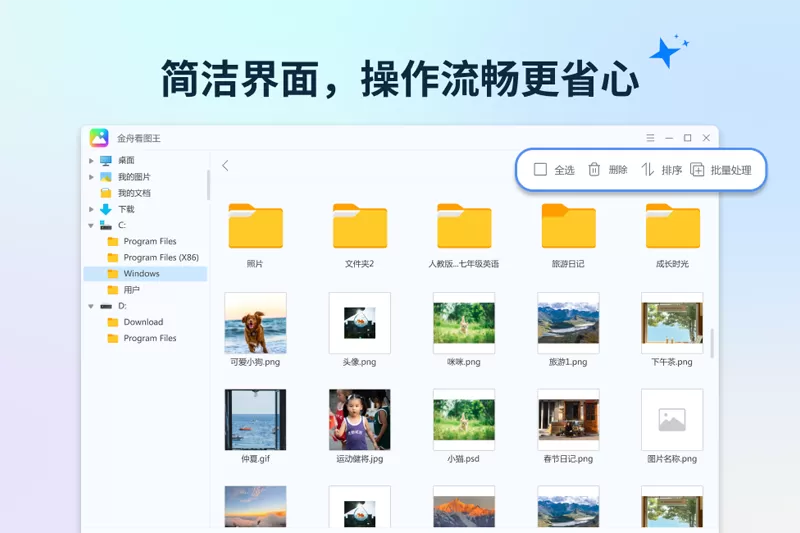 金舟看图王截图