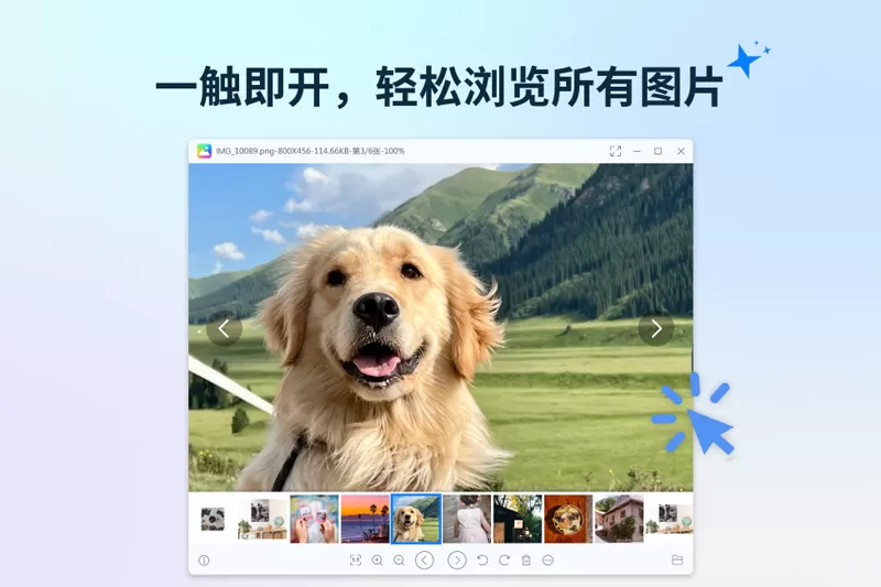 金舟看图王截图