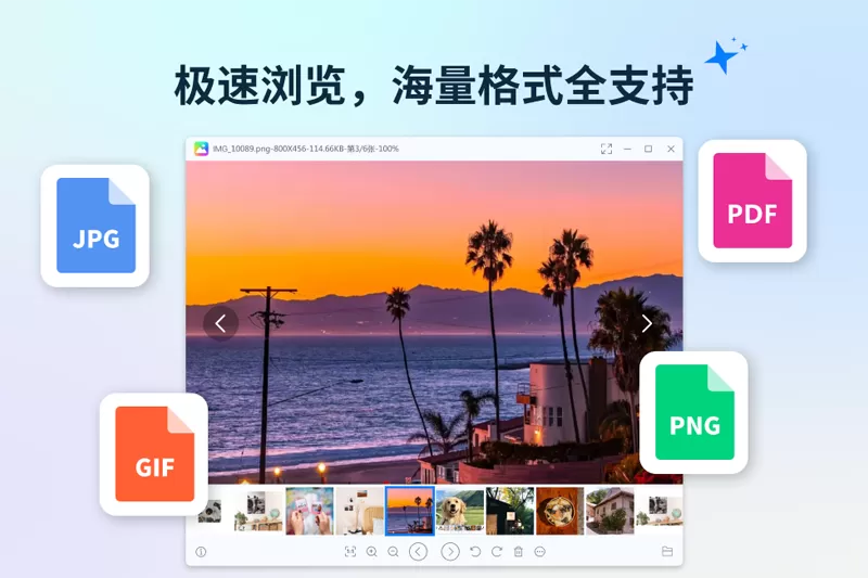 金舟看图王截图