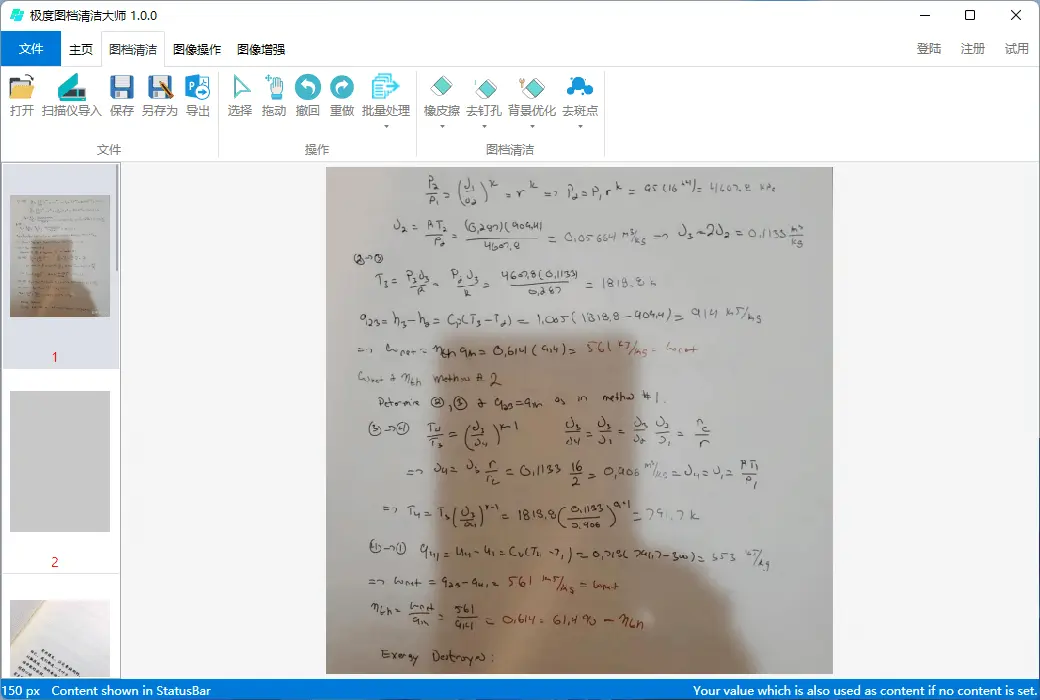 文转转 - 图档清洁图片PDF扫描件文档处理优化工具软件截图