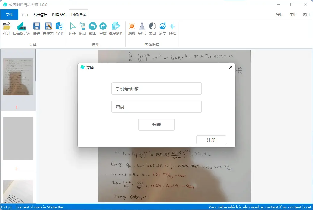文转转 - 图档清洁图片PDF扫描件文档处理优化工具软件截图