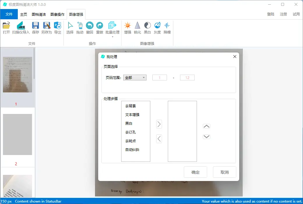 文转转 - 图档清洁图片PDF扫描件文档处理优化工具软件截图