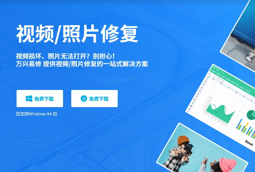 万兴易修 - 图片/视频 修复工具截图