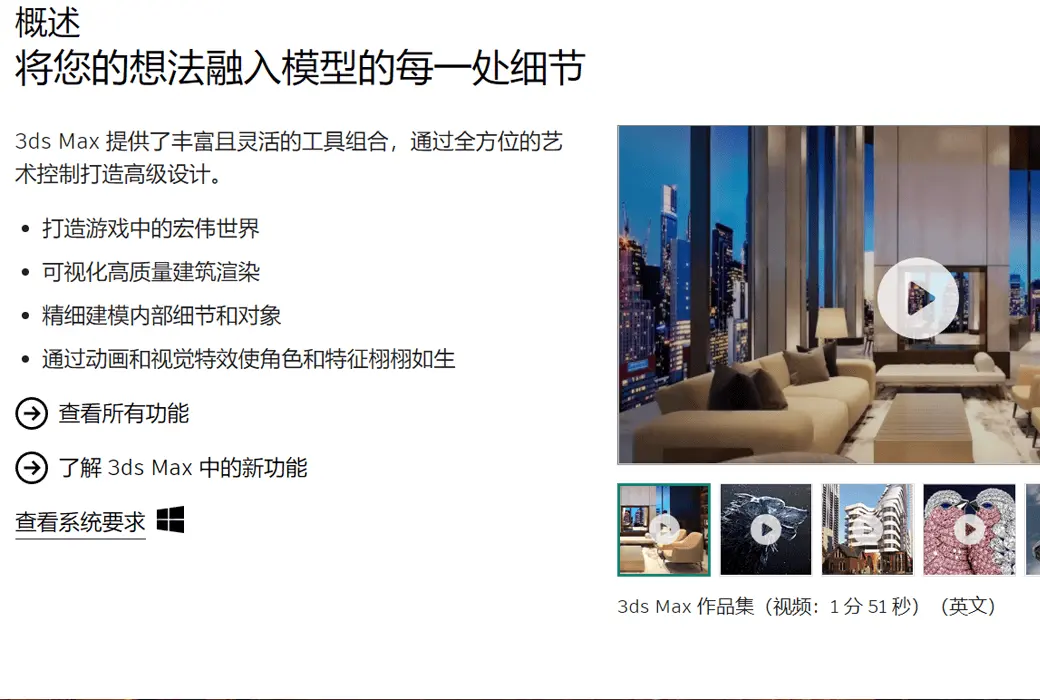 3ds Max 2022 可视化设计游戏动画的三维建模和渲染工具软件截图