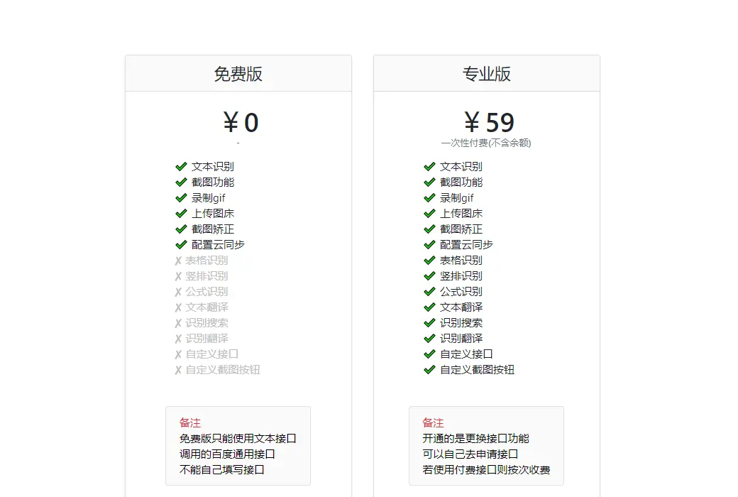 天若 OCR 图片文字识别翻译软件截图