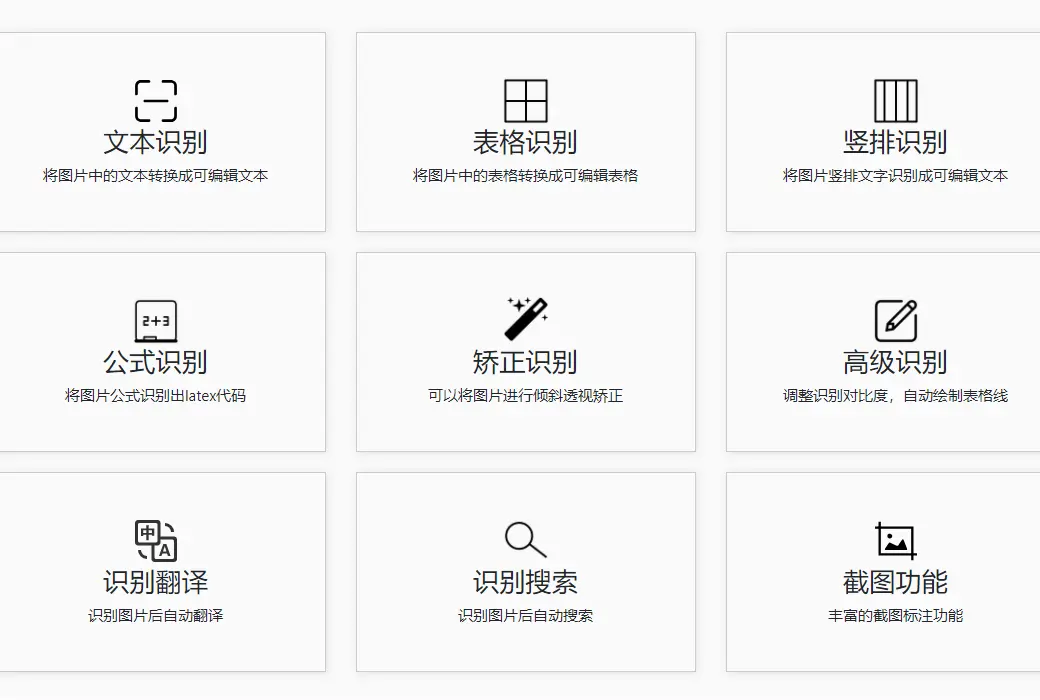 天若 OCR 图片文字识别翻译软件截图