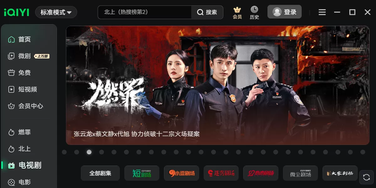 爱奇艺截图