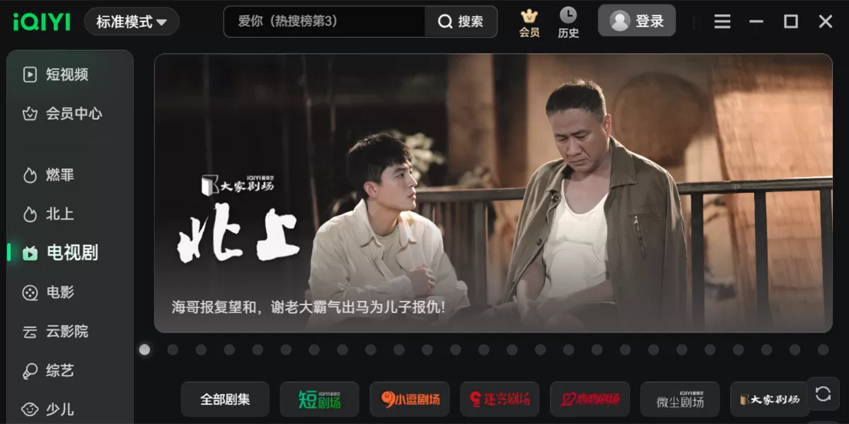 爱奇艺截图