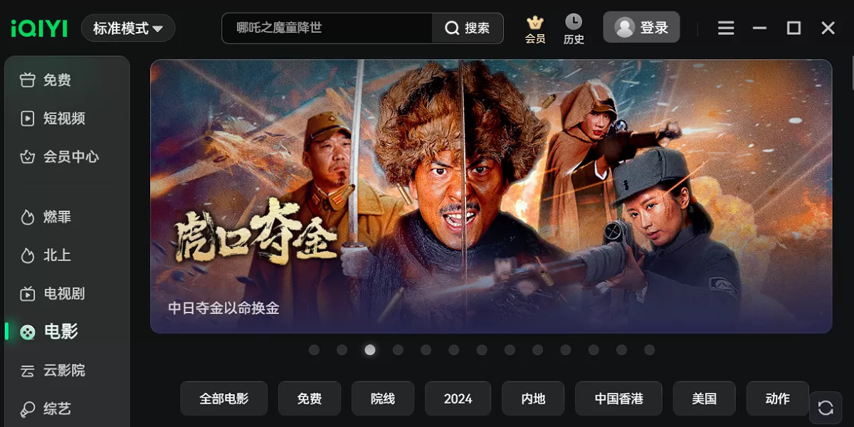 爱奇艺截图