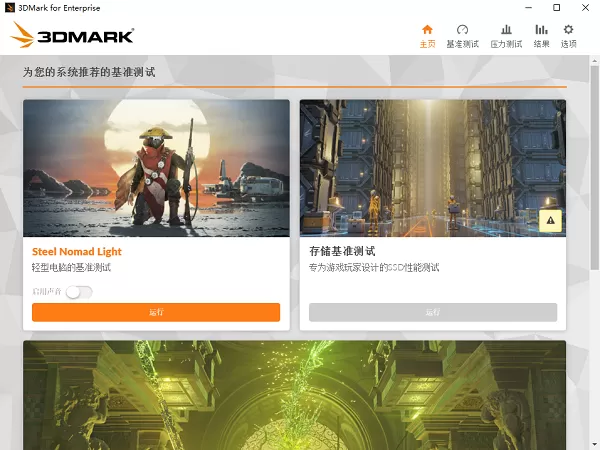 3DMark Pro中文版