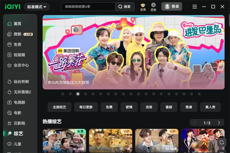 爱奇艺截图