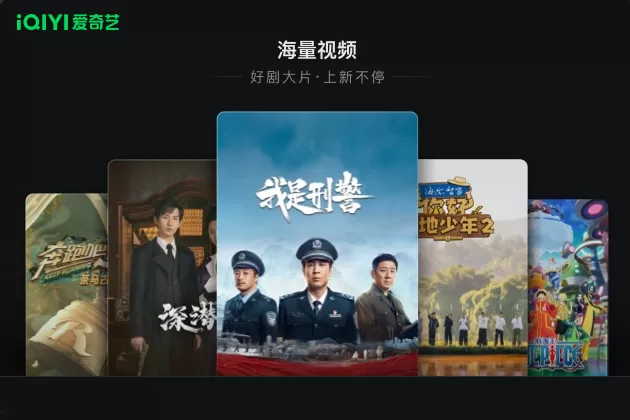 爱奇艺截图