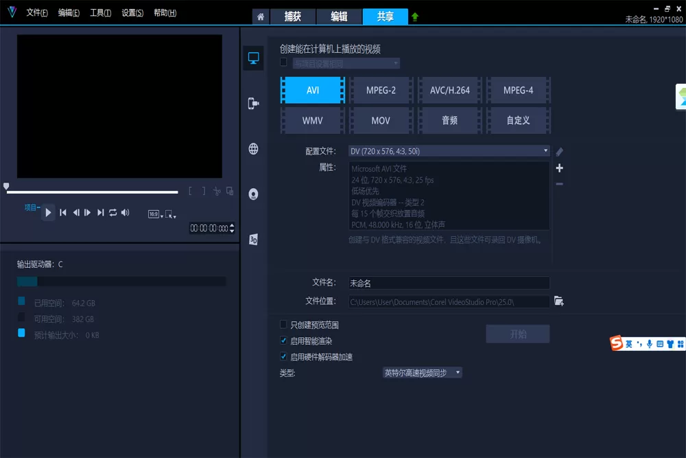 会声会影2020简体中文版截图