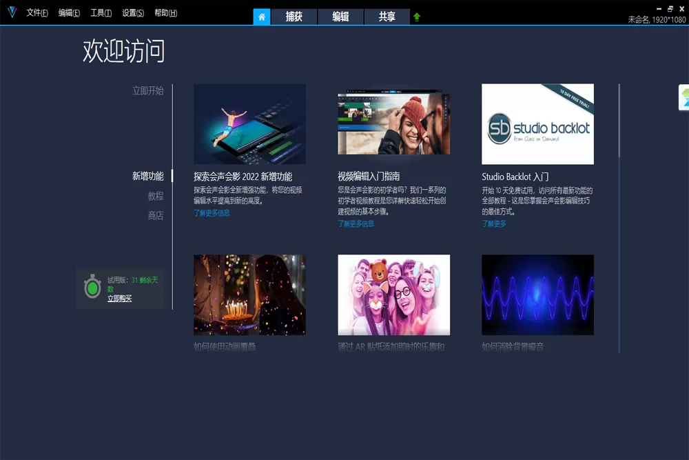会声会影2020简体中文版截图