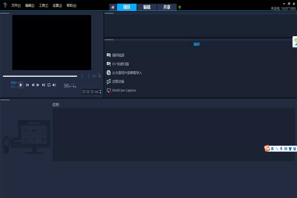 会声会影2022简体中文版截图