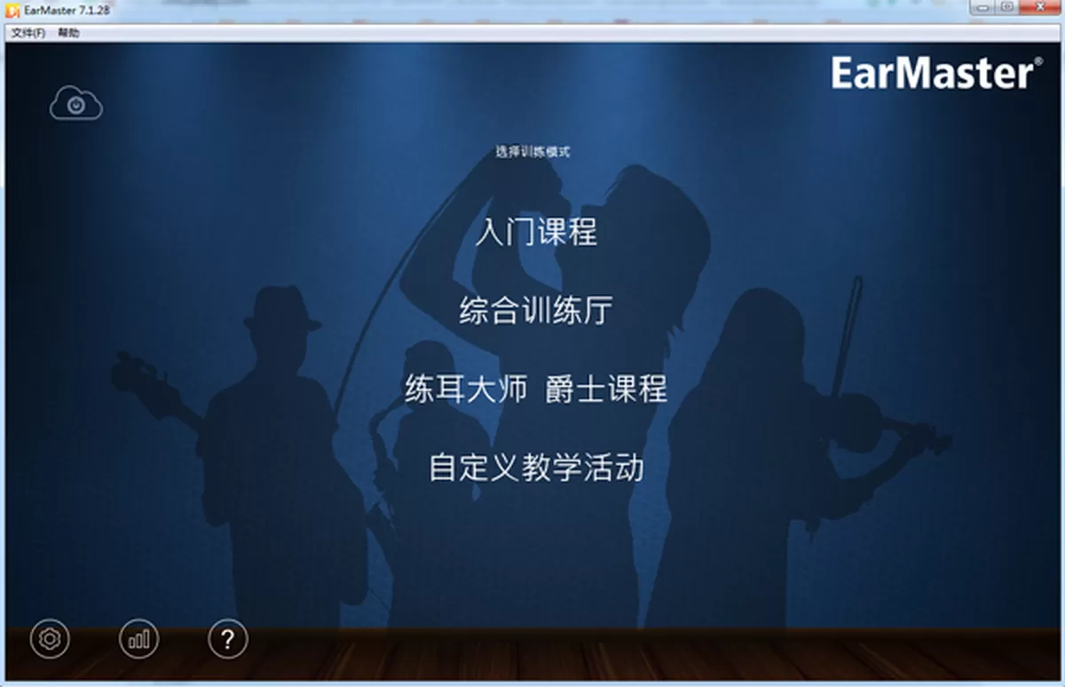 EarMaster Pro win版本
